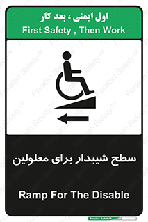 Disabled , Ramp , رمپ , ویلچر , تردد , صندلی چرخدار , سمت , 