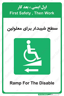 Disabled , Ramp , رمپ , ویلچر , تردد , صندلی چرخدار , سمت , 