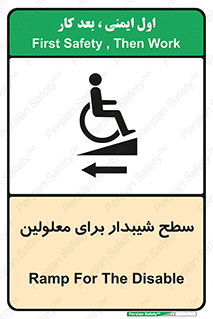 Disabled , Ramp , رمپ , ویلچر , تردد , صندلی چرخدار , سمت , 