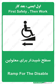 تابلوی ایمنی سطح شیبدار برای معلولین – طرح 10782