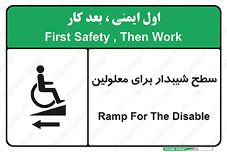 Disabled , Ramp , رمپ , ویلچر , تردد , صندلی چرخدار , سمت , 