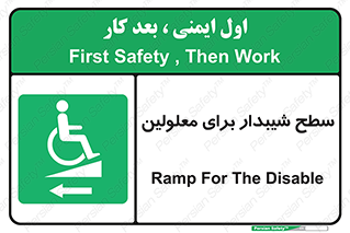 Disabled , Ramp , رمپ , ویلچر , تردد , صندلی چرخدار , سمت , 
