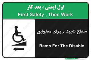 Disabled , Ramp , رمپ , ویلچر , تردد , صندلی چرخدار , سمت , 