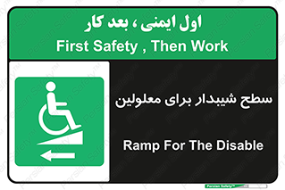 Disabled , Ramp , رمپ , ویلچر , تردد , صندلی چرخدار , سمت , 