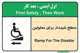Disabled , Ramp , رمپ , ویلچر , تردد , صندلی چرخدار , سمت , 