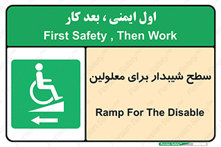 Disabled , Ramp , رمپ , ویلچر , تردد , صندلی چرخدار , سمت , 