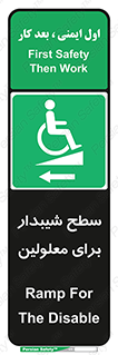 Disabled , Ramp , رمپ , ویلچر , تردد , صندلی چرخدار , سمت , 