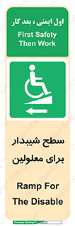 Disabled , Ramp , رمپ , ویلچر , تردد , صندلی چرخدار , سمت , 