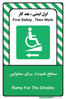 Disabled , Ramp , رمپ , ویلچر , تردد , صندلی چرخدار , سمت , 