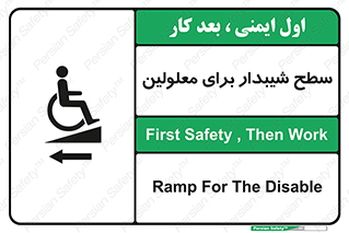 Disabled , Ramp , رمپ , ویلچر , تردد , صندلی چرخدار , سمت , 