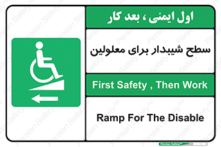 Disabled , Ramp , رمپ , ویلچر , تردد , صندلی چرخدار , سمت , 