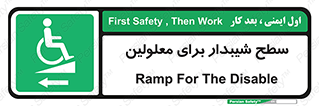 Disabled , Ramp , رمپ , ویلچر , تردد , صندلی چرخدار , سمت , 