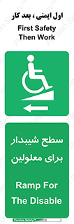 Disabled , Ramp , رمپ , ویلچر , تردد , صندلی چرخدار , سمت , 