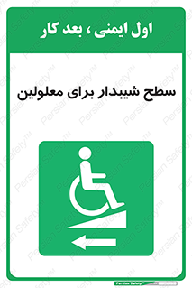 Disabled , Ramp , رمپ , ویلچر , تردد , صندلی چرخدار , سمت , 