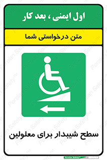 Disabled , Ramp , رمپ , ویلچر , تردد , صندلی چرخدار , سمت , 
