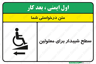 Disabled , Ramp , رمپ , ویلچر , تردد , صندلی چرخدار , سمت , 