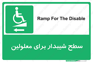 Disabled , Ramp , رمپ , ویلچر , تردد , صندلی چرخدار , سمت , 