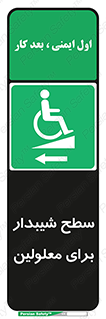 Disabled , Ramp , رمپ , ویلچر , تردد , صندلی چرخدار , سمت , 