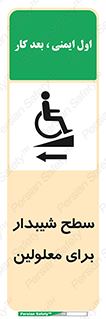 Disabled , Ramp , رمپ , ویلچر , تردد , صندلی چرخدار , سمت , 