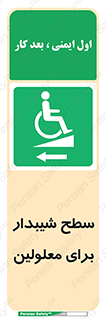 Disabled , Ramp , رمپ , ویلچر , تردد , صندلی چرخدار , سمت , 