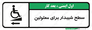 Disabled , Ramp , رمپ , ویلچر , تردد , صندلی چرخدار , سمت , 