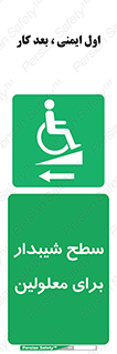 Disabled , Ramp , رمپ , ویلچر , تردد , صندلی چرخدار , سمت , 