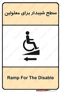 Disabled , Ramp , رمپ , ویلچر , تردد , صندلی چرخدار , سمت , 