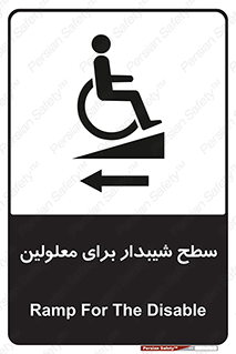 Disabled , Ramp , رمپ , ویلچر , تردد , صندلی چرخدار , سمت , 