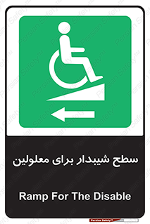 Disabled , Ramp , رمپ , ویلچر , تردد , صندلی چرخدار , سمت , 