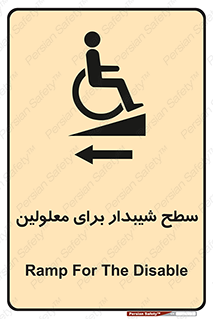 Disabled , Ramp , رمپ , ویلچر , تردد , صندلی چرخدار , سمت , 