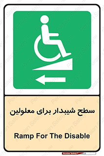 Disabled , Ramp , رمپ , ویلچر , تردد , صندلی چرخدار , سمت , 
