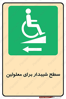 Disabled , Ramp , رمپ , ویلچر , تردد , صندلی چرخدار , سمت , 