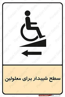 Disabled , Ramp , رمپ , ویلچر , تردد , صندلی چرخدار , سمت , 