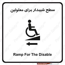 تابلوی ایمنی سطح شیبدار برای معلولین – طرح 10782