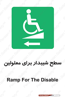 Disabled , Ramp , رمپ , ویلچر , تردد , صندلی چرخدار , سمت , 