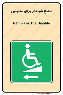 Disabled , Ramp , رمپ , ویلچر , تردد , صندلی چرخدار , سمت , 