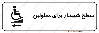 Disabled , Ramp , رمپ , ویلچر , تردد , صندلی چرخدار , سمت , 