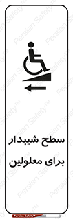 Disabled , Ramp , رمپ , ویلچر , تردد , صندلی چرخدار , سمت , 