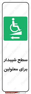 Disabled , Ramp , رمپ , ویلچر , تردد , صندلی چرخدار , سمت , 
