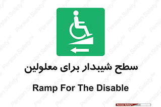Disabled , Ramp , رمپ , ویلچر , تردد , صندلی چرخدار , سمت , 