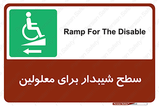 Disabled , Ramp , رمپ , ویلچر , تردد , صندلی چرخدار , سمت , 