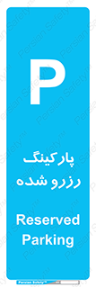 Reserved , Parking , محل توقف , پر , 