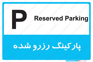 Safety sign: Reserved Parking – design 10784