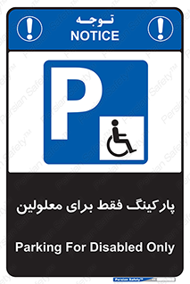 Parking , Disabled , پارکینگ , معلول , افراد , 