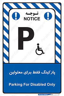 Parking , Disabled , پارکینگ , معلول , افراد , 