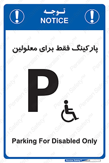 Parking , Disabled , پارکینگ , معلول , افراد , 