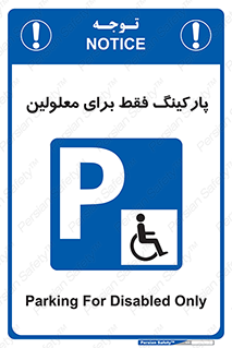 Parking , Disabled , پارکینگ , معلول , افراد , 