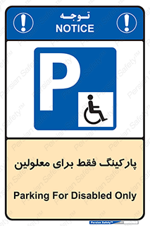 Parking , Disabled , پارکینگ , معلول , افراد , 