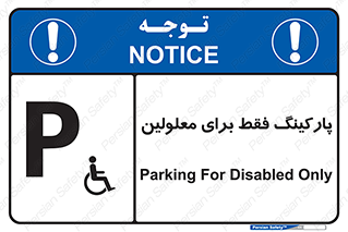 Parking , Disabled , پارکینگ , معلول , افراد , 