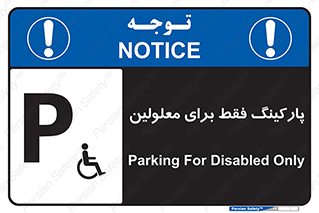 Parking , Disabled , پارکینگ , معلول , افراد , 
